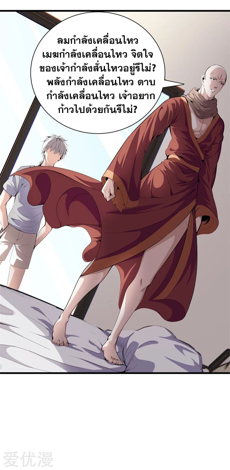 Metropolitan Reverence ตอนที่ 40 หน้า 17