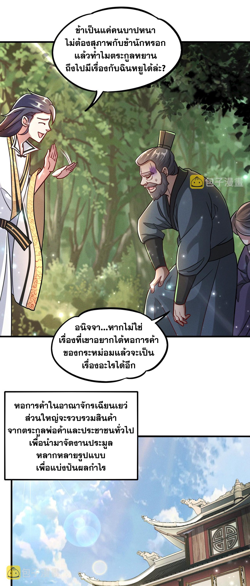 ข้ามีระบบที่สามารถอัญเชิญเทพและปีศาจได้ ตอนที่ 13 หน้า 5