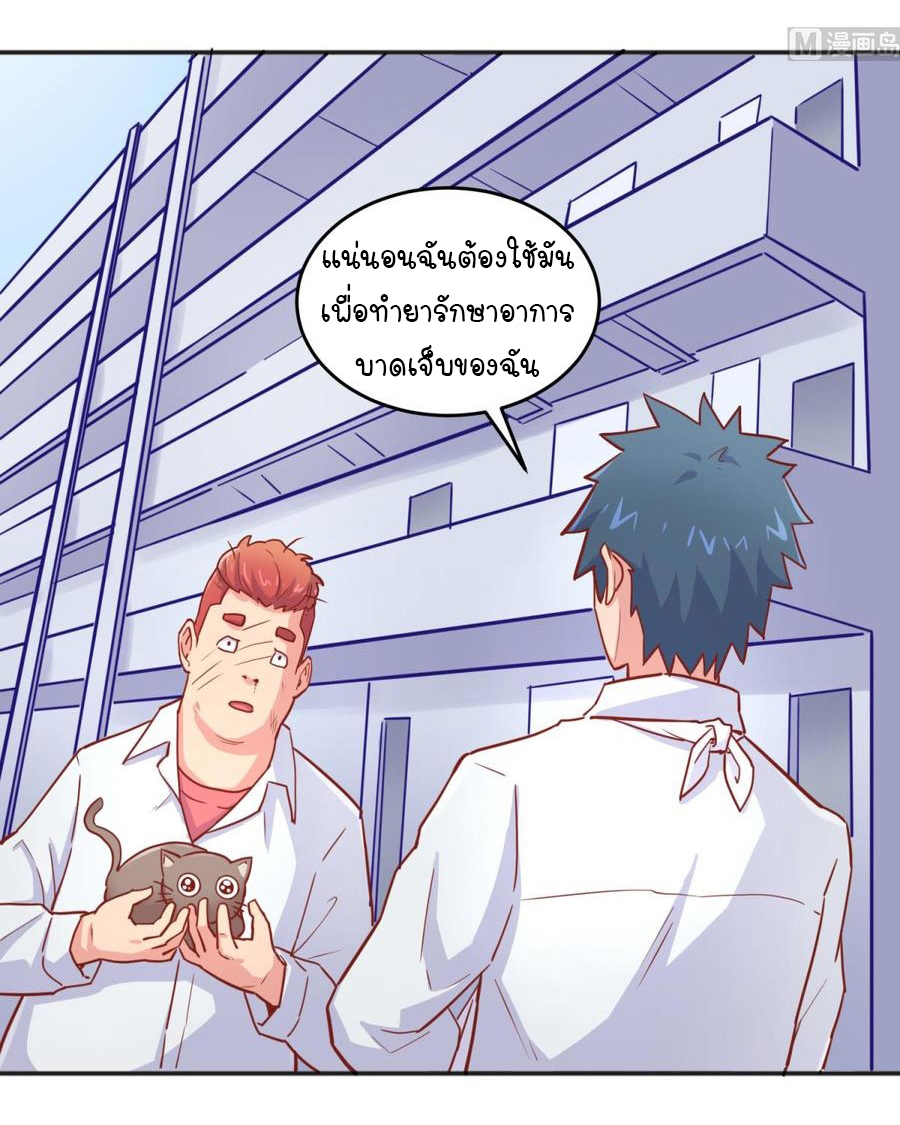 เทพเซียนหมอ ของยัยเทพธิดา ตอนที่ 45 หน้า 2