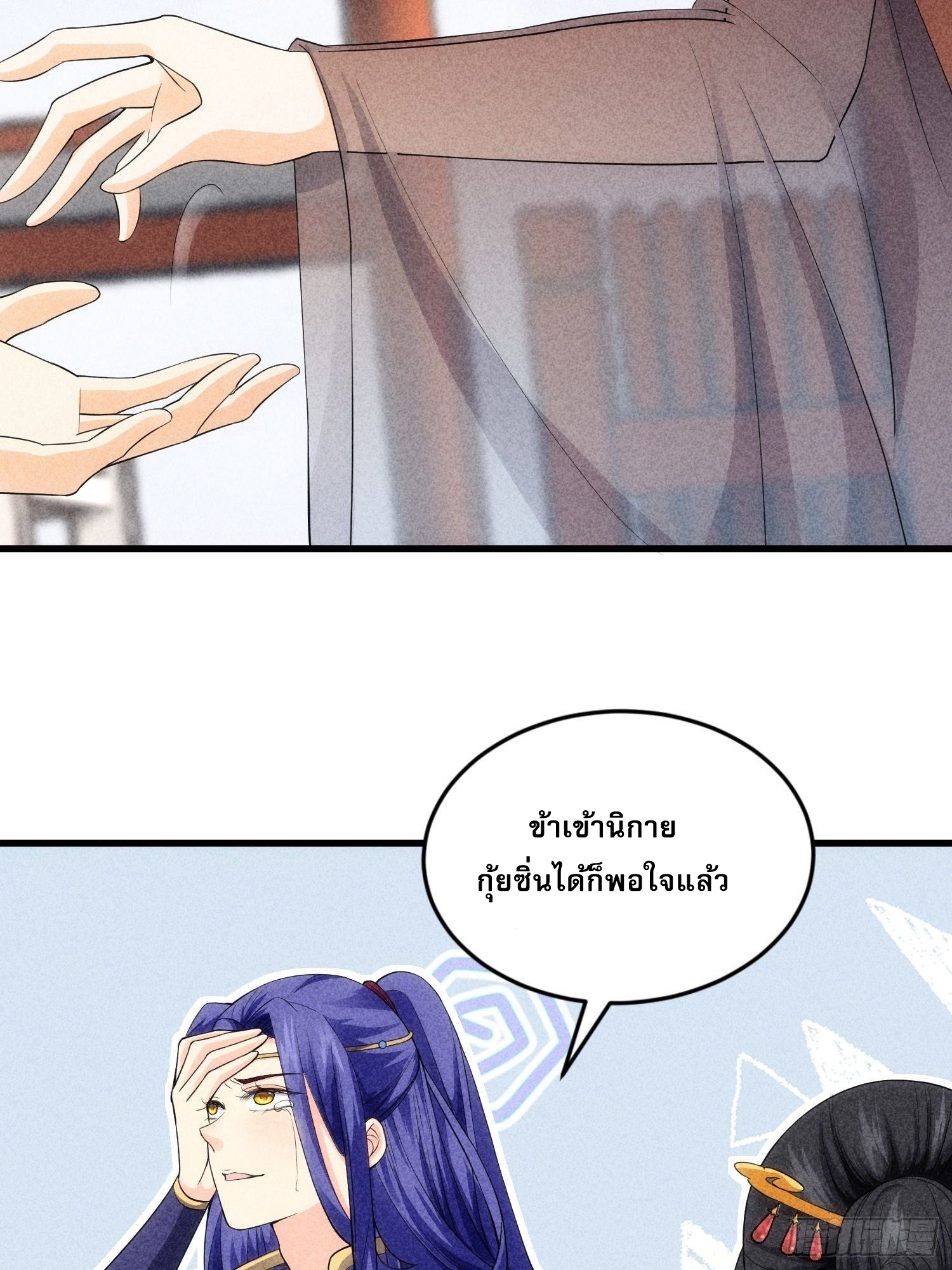 ข้าจะกำหนดชะตาตัวเอง ทันจีน ตอนที่ 8 หน้า 8