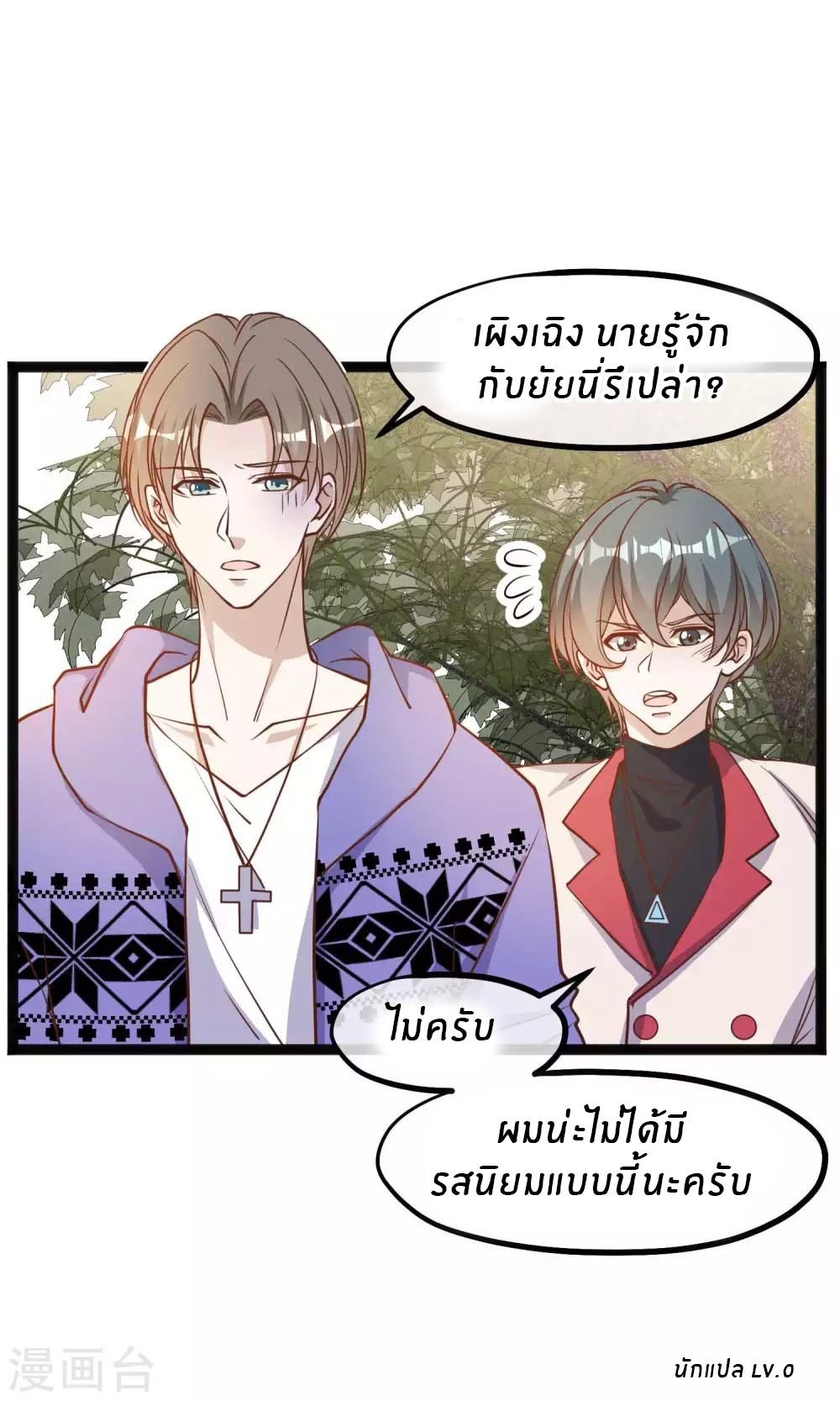 God Fisherman ตอนที่ 114 หน้า 20