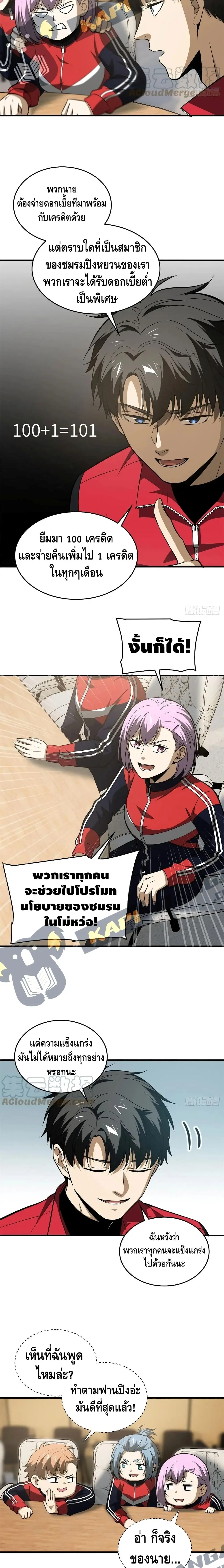 [ชนจีน] ระบบจอมยุทธ์สุดโกงแห่งโลกคู่ขนาน - Global Martial Arts ตอนที่ 110 หน้า 7