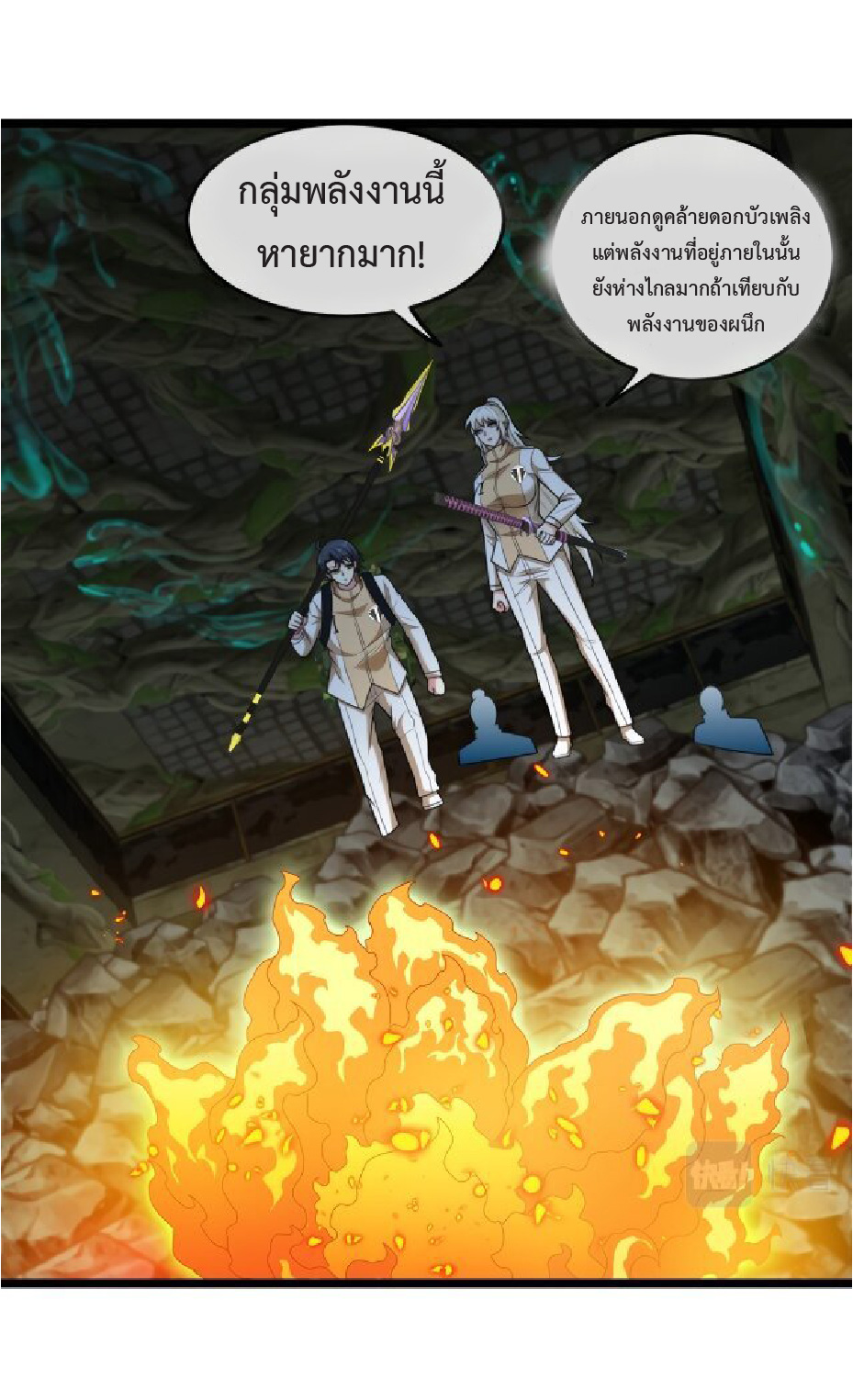 Super god system  ระบบสุดเทพ ตอนที่ 87 หน้า 32