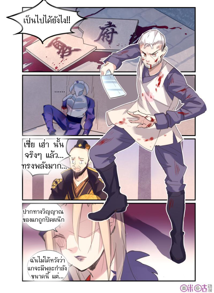 การกลับมาของจิ่วฉวน ตอนที่ 19 หน้า 11