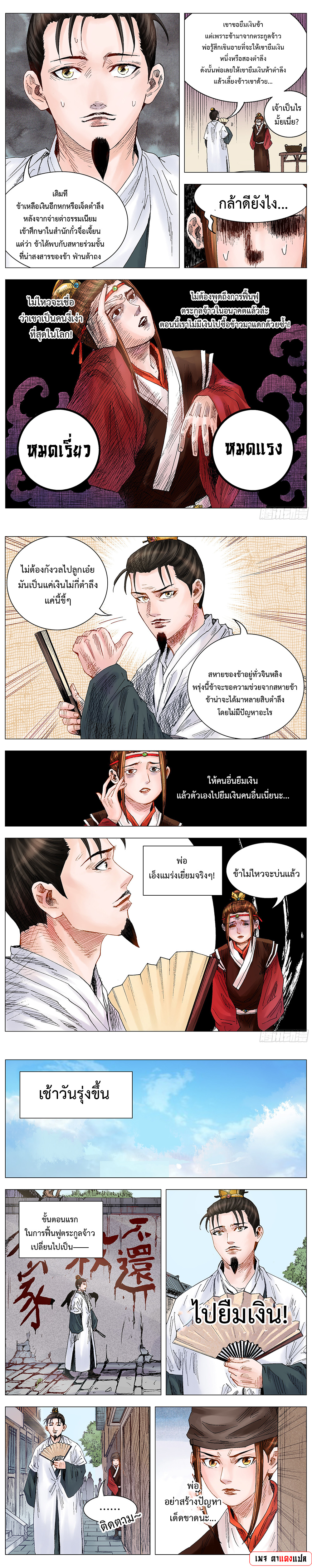 Little Gelao ตอนที่ 14 หน้า 2