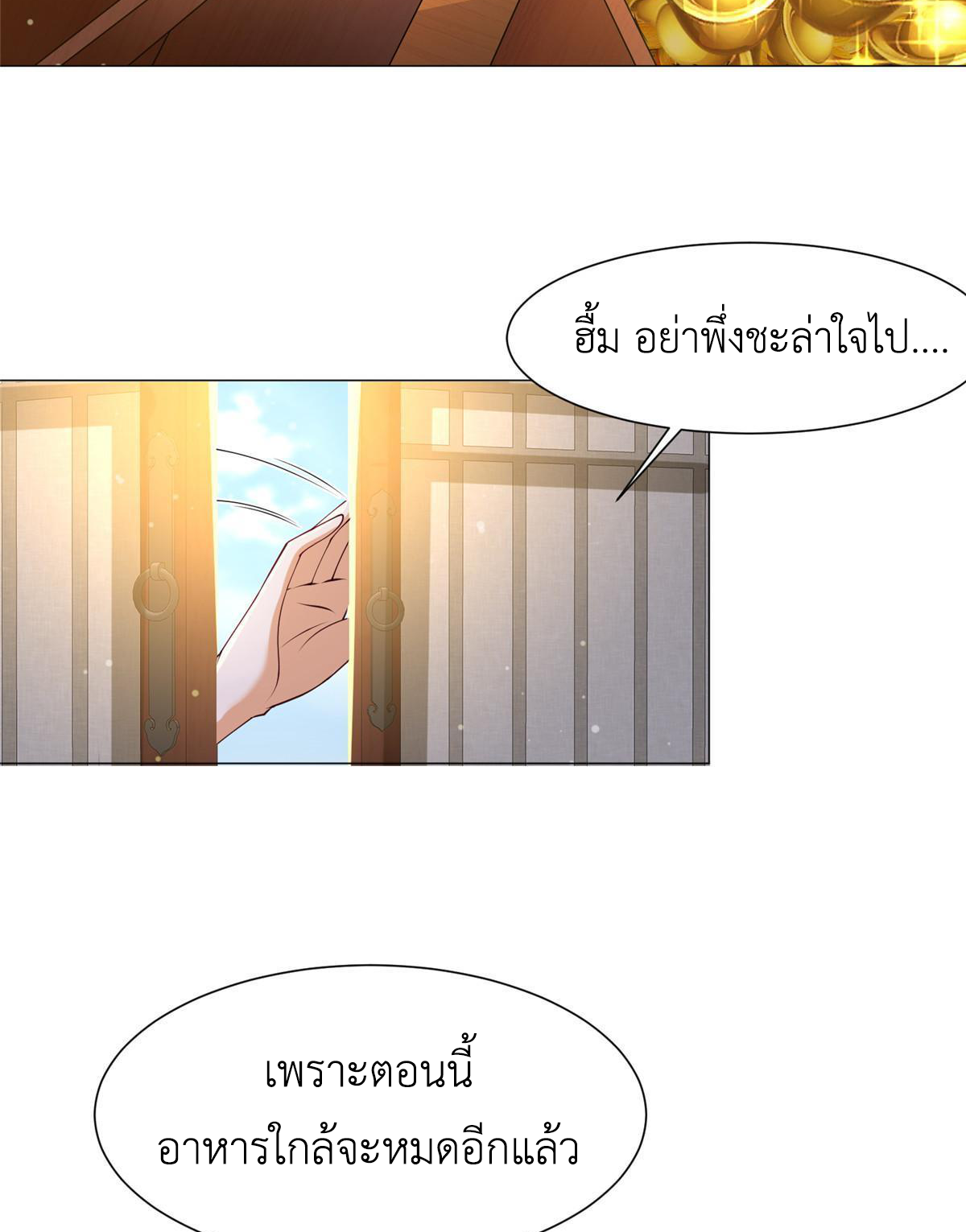 (ชนจีน) Dragon Master (จูหมิง นักรบเซียนมังกร) ตอนที่ 159 หน้า 39