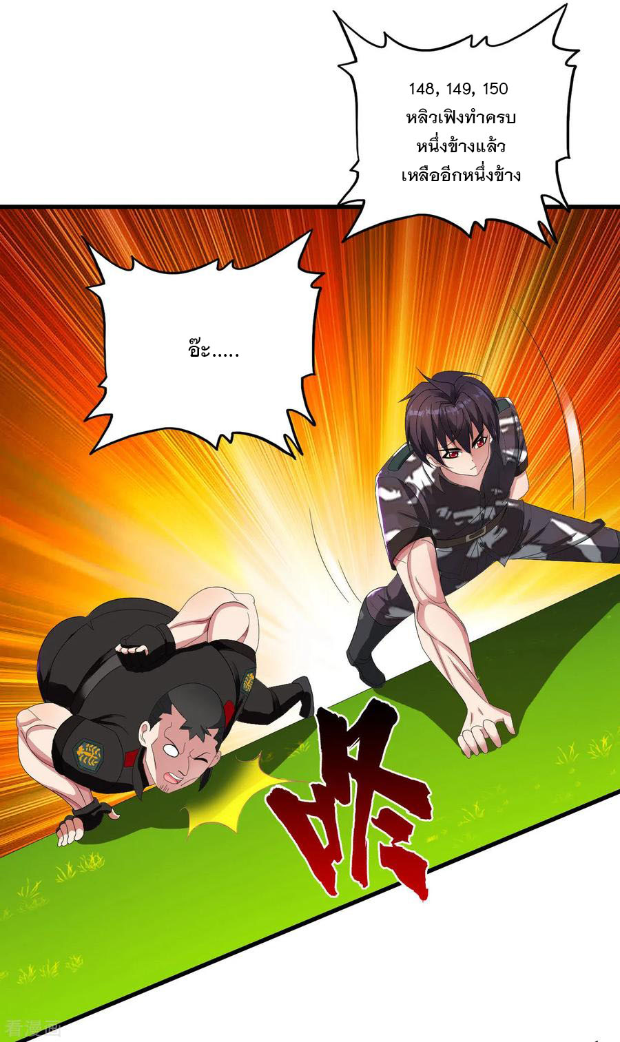 ทหารแพทย์สุดแกร่งผันตัวมาเป็นบอดี้การ์ด ตอนที่ 18 หน้า 22