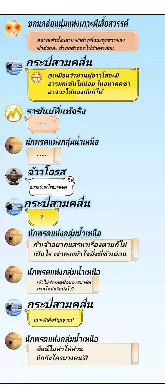 กลุ่มแชทของเหล่าเทพเซียน ตอนที่ 2 หน้า 18