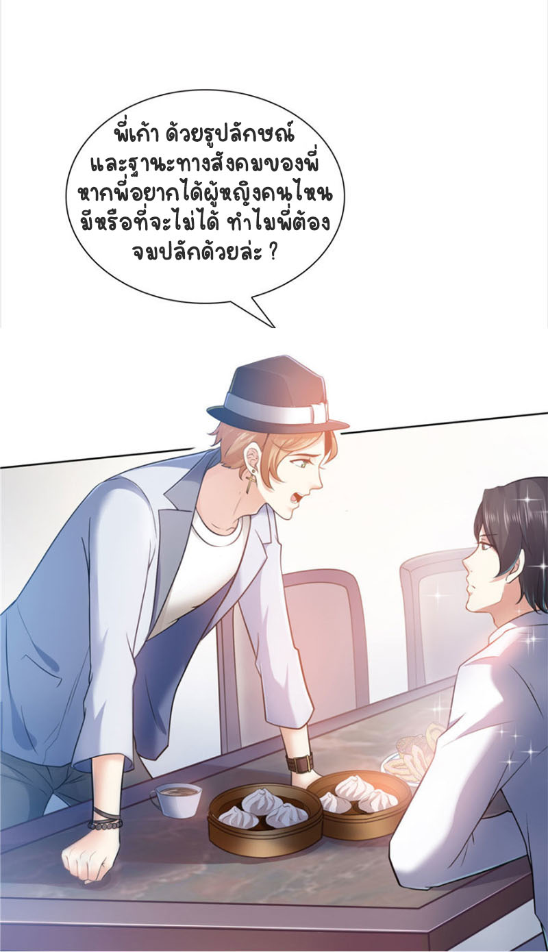 (ชนจีน)Perfect Secret Love The Bad New Wife Is a Little Sweet ตอนที่ 5 หน้า 18