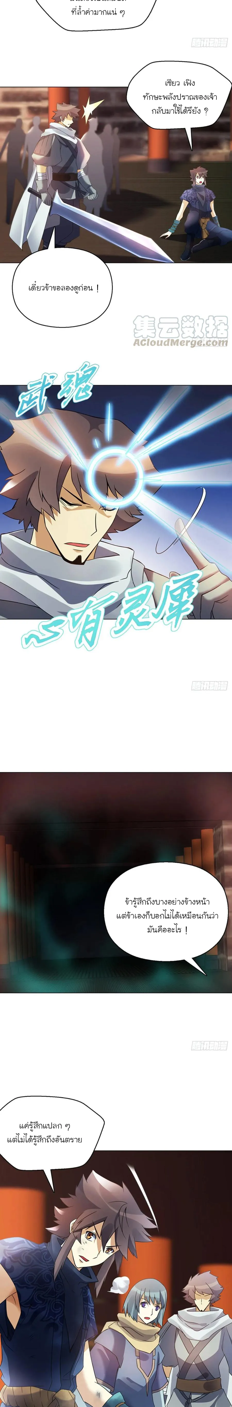 (จบ) Heavenly God Mnemonic (กำเนิดใหม่เทพวรยุทธตระกูลหยาง) ตอนที่ 21 หน้า 36