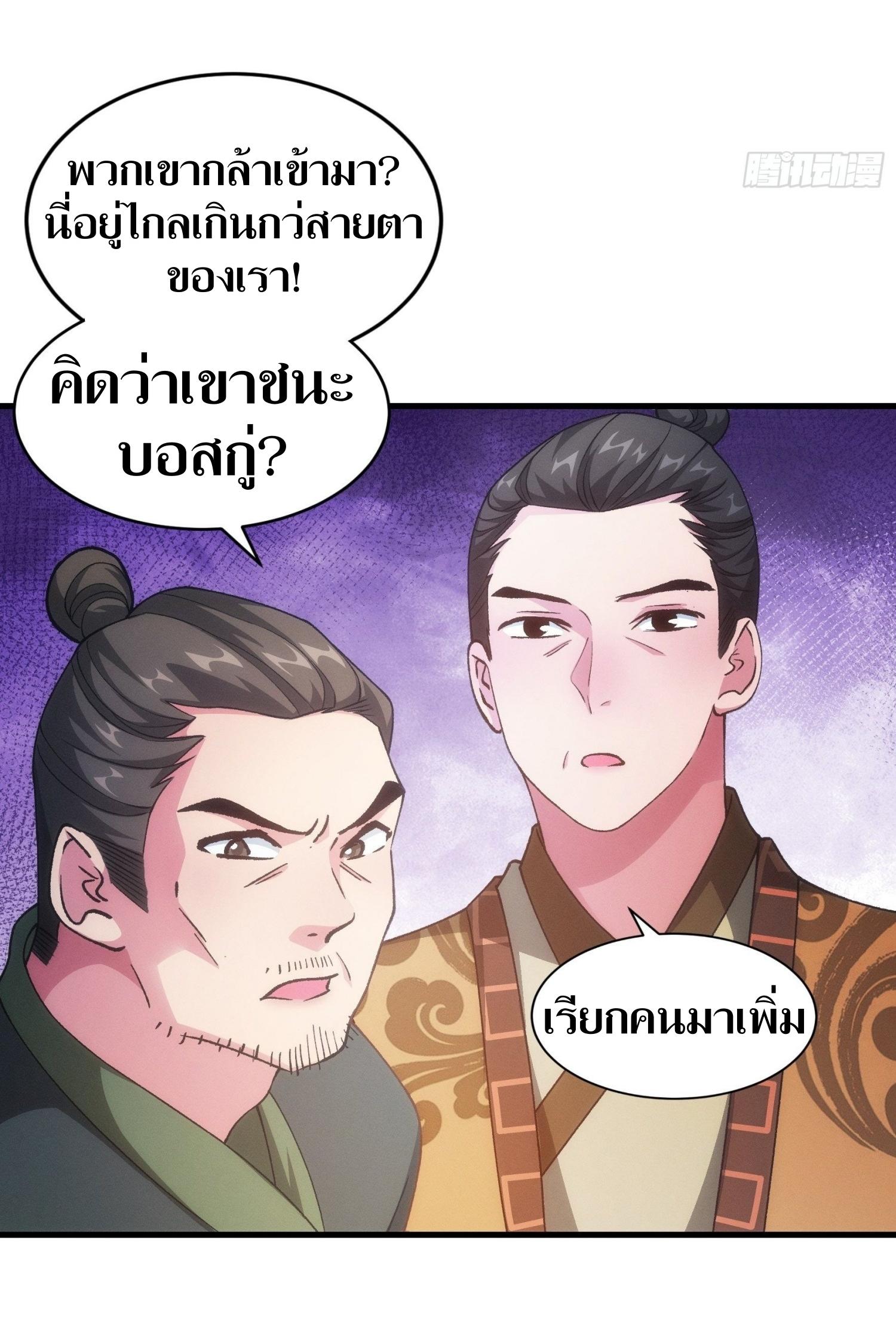 ข้าแค่ไม่เล่นไพ่ตามเกม ตอนที่ 27 หน้า 16