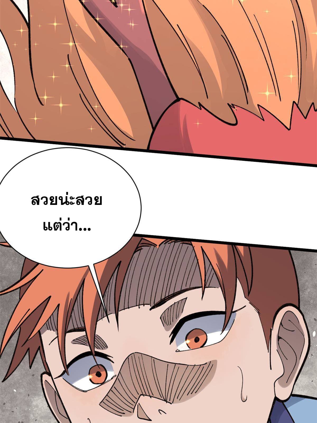 นิกายที่แข็งแกร่งที่สุด (ทันจีน) ตอนที่ 144 หน้า 31