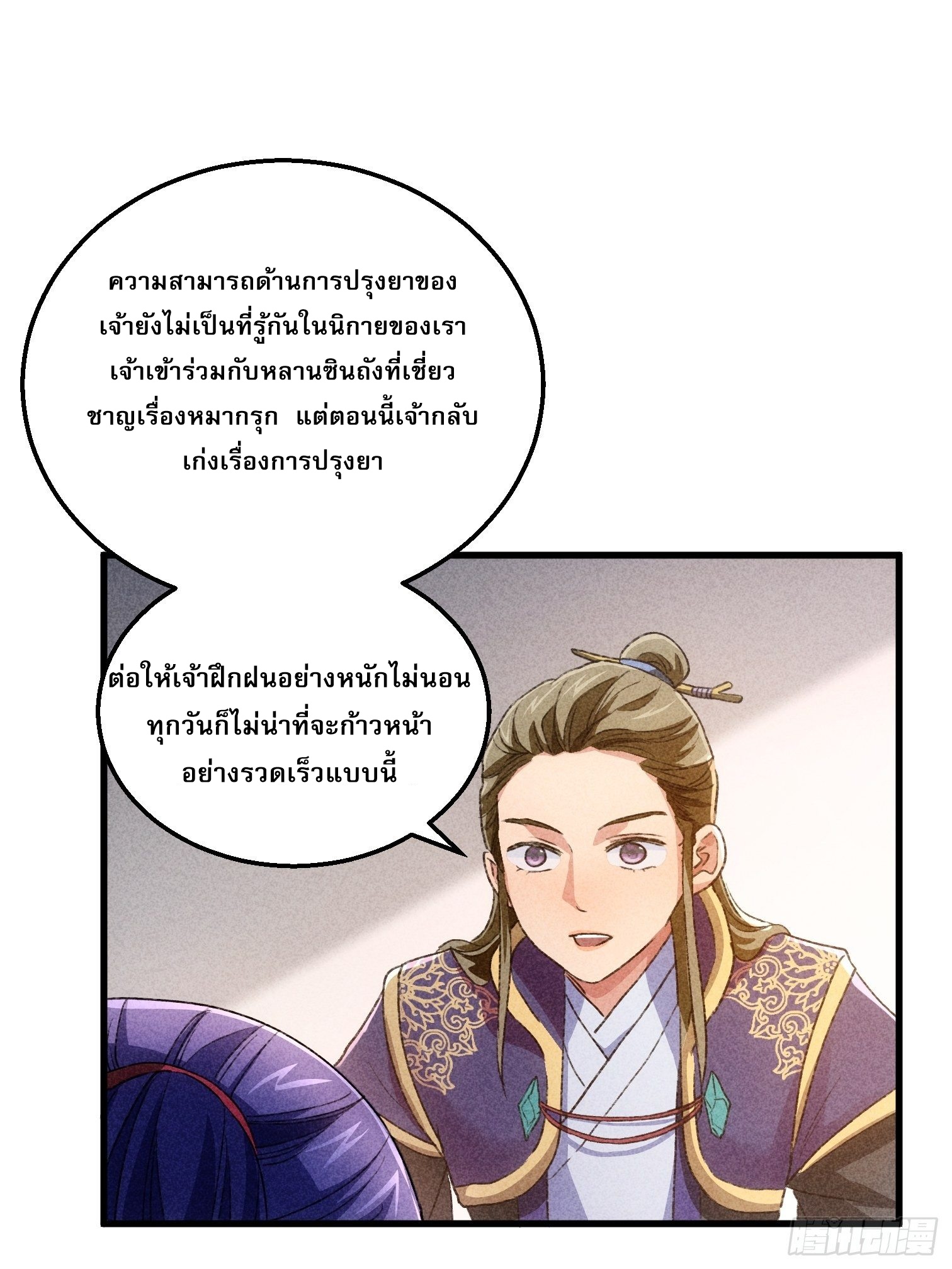 ข้าจะกำหนดชะตาตัวเอง ทันจีน ตอนที่ 5 หน้า 39