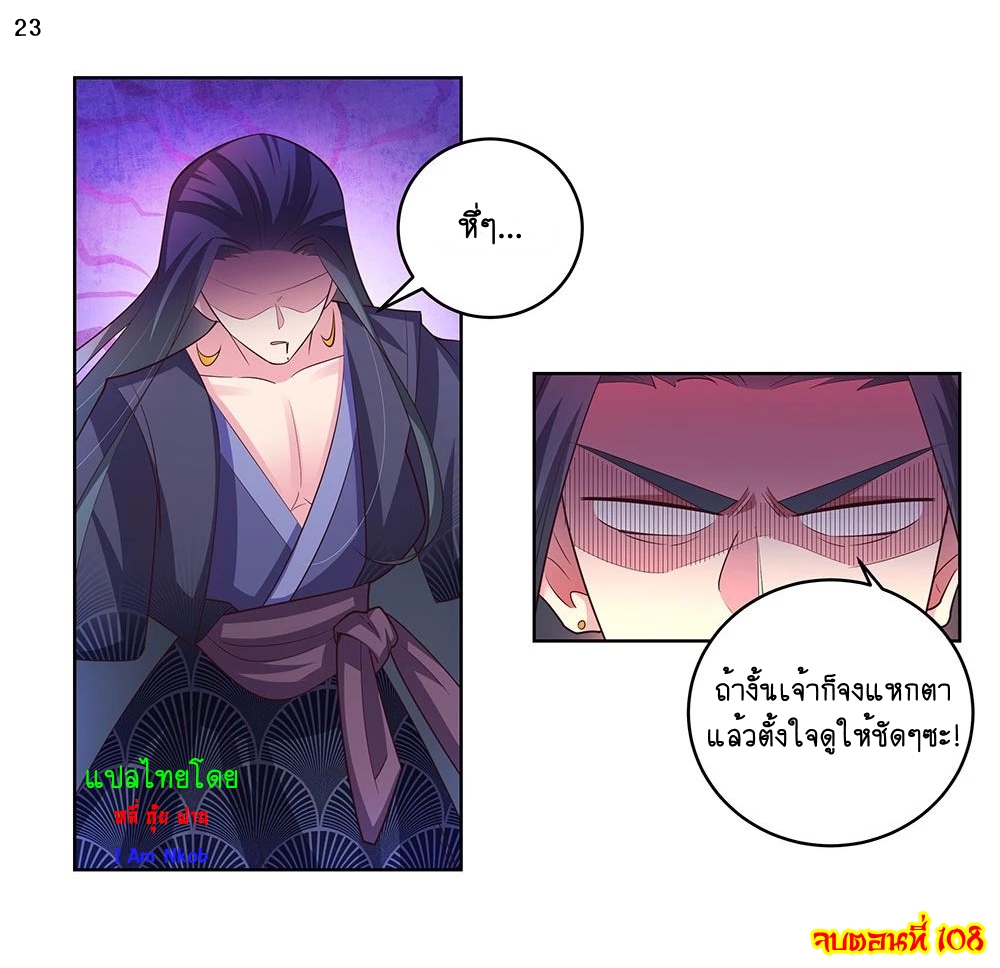 Above All Gods เทพยุทธเหนือเทวะ ตอนที่ 108 หน้า 24
