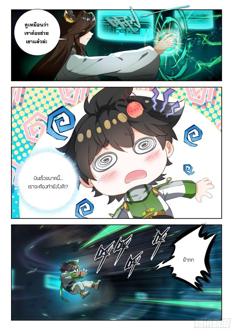 Soul Land IV – The Ultimate Combat มหาศึกการต่อสู้ ตอนที่ 252 หน้า 8