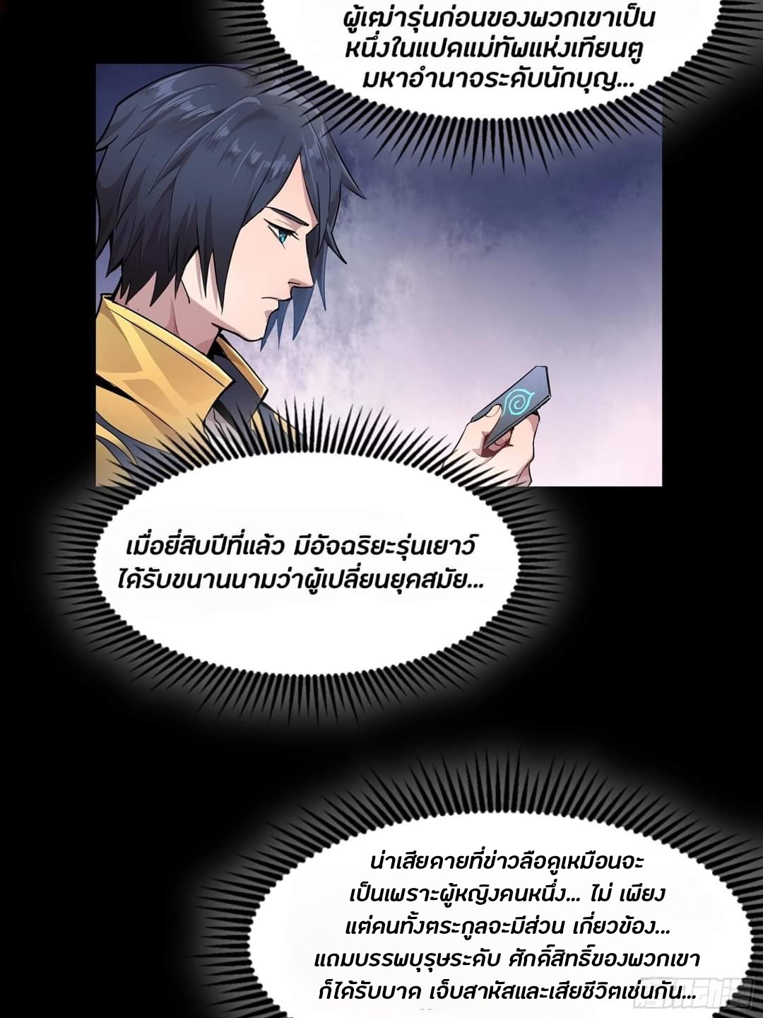 Legend of Star Genera ชนจีน ตอนที่ 45 หน้า 47