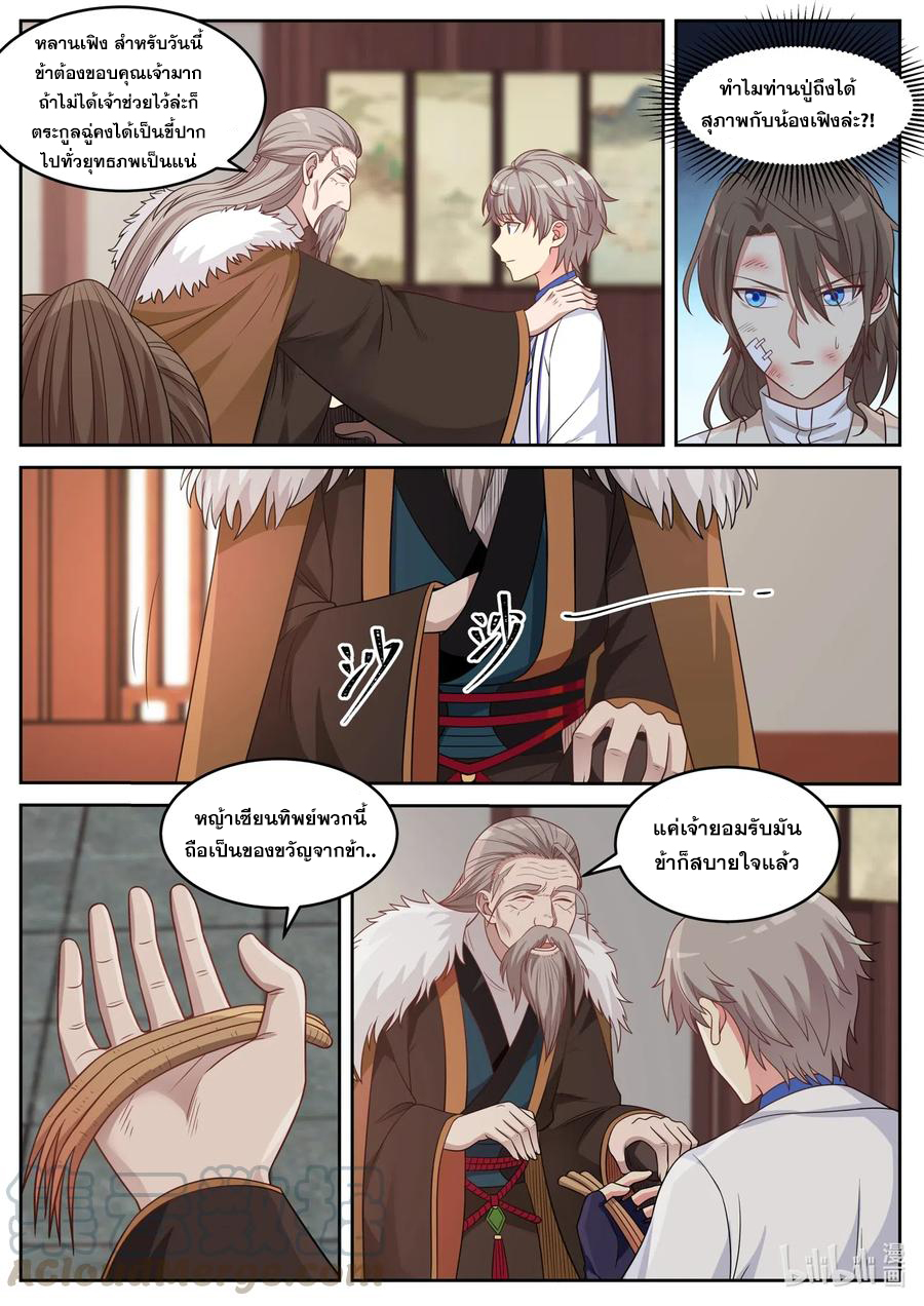 เทพสายฟ้า ราชาสงคราม ตอนที่ 36 หน้า 4