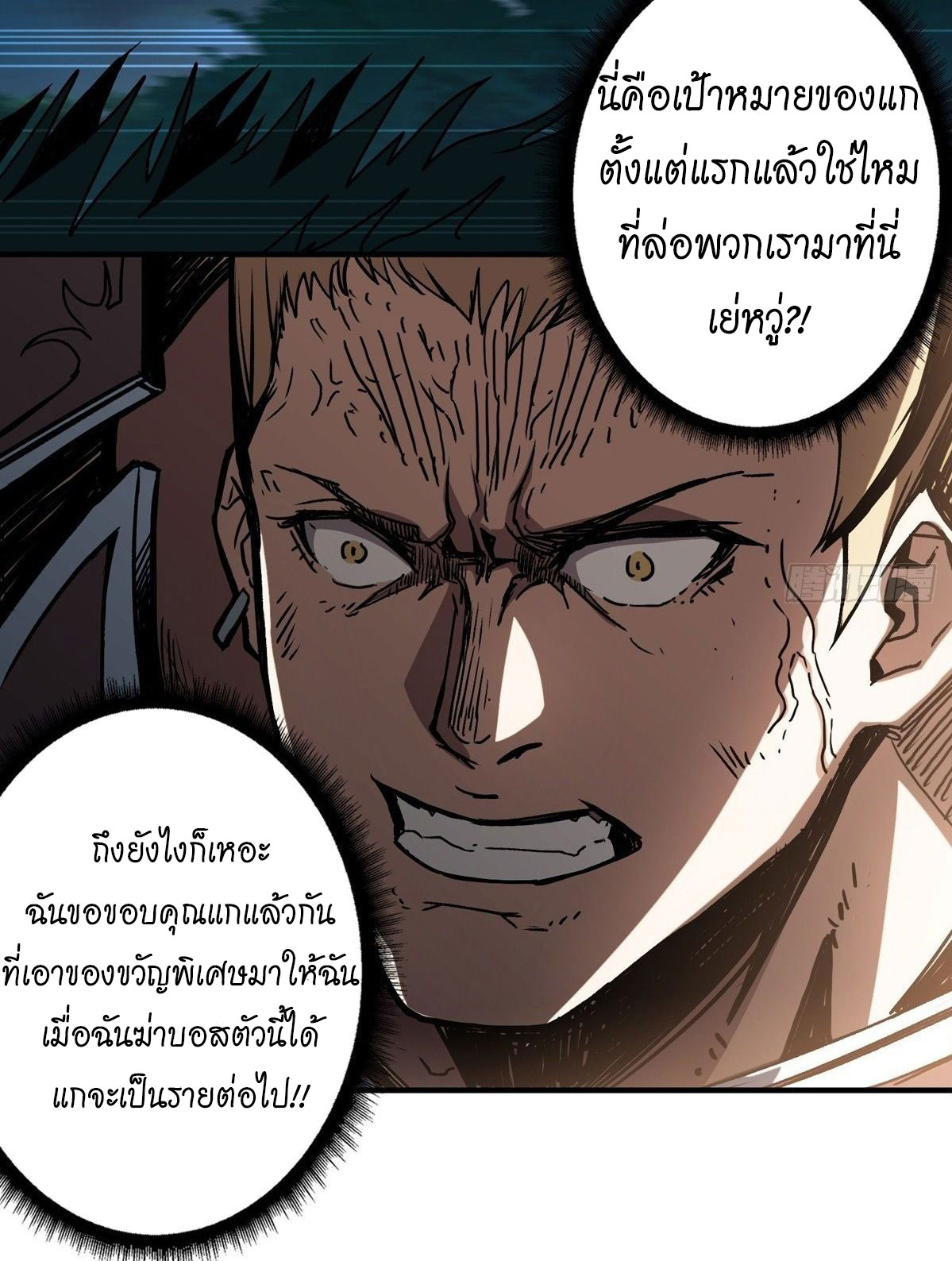 (ชนจีน) IT STARTS WITH A KINGPIN ACCOUNT - จุติจอมราชัน ตอนที่ 16 หน้า 30
