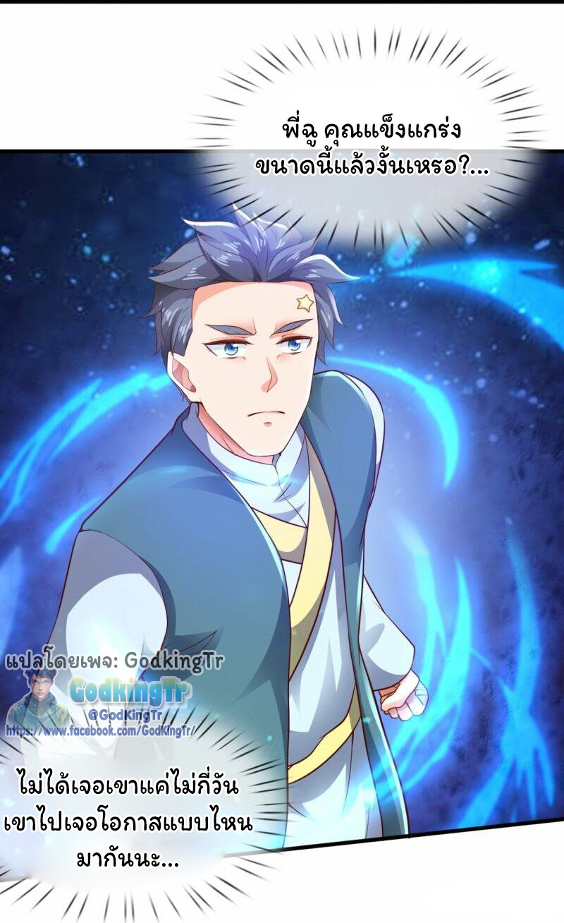 ราชาเทพนิรันดร์ (Eternal god king) ตอนที่ 306 หน้า 21