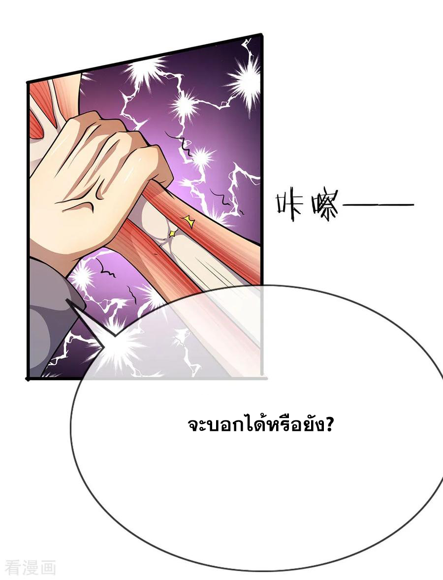 มหาเทพเซียนหมอ ตอนที่ 170 หน้า 19