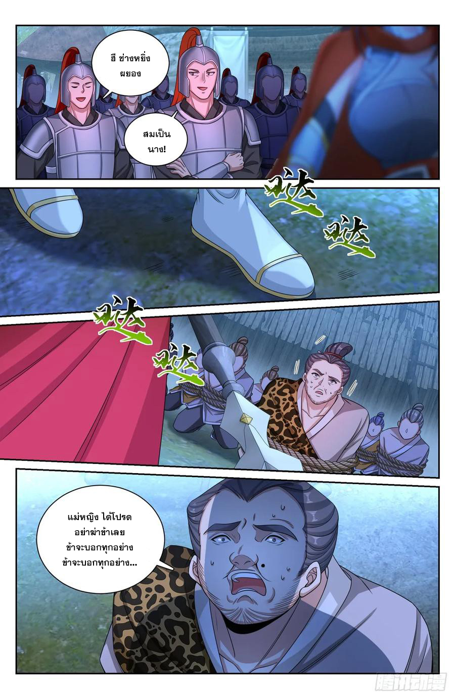 ผู้พิทักษ์รัตติกาล ตอนที่ 198 หน้า 7