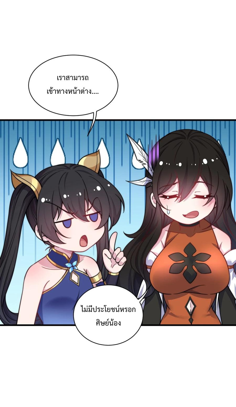 (ชนจีน) อาจารย์จอมวายร้ายกับลูกศิษย์ผู้อยู่ยงคงกระพัน ตอนที่ 94 หน้า 17