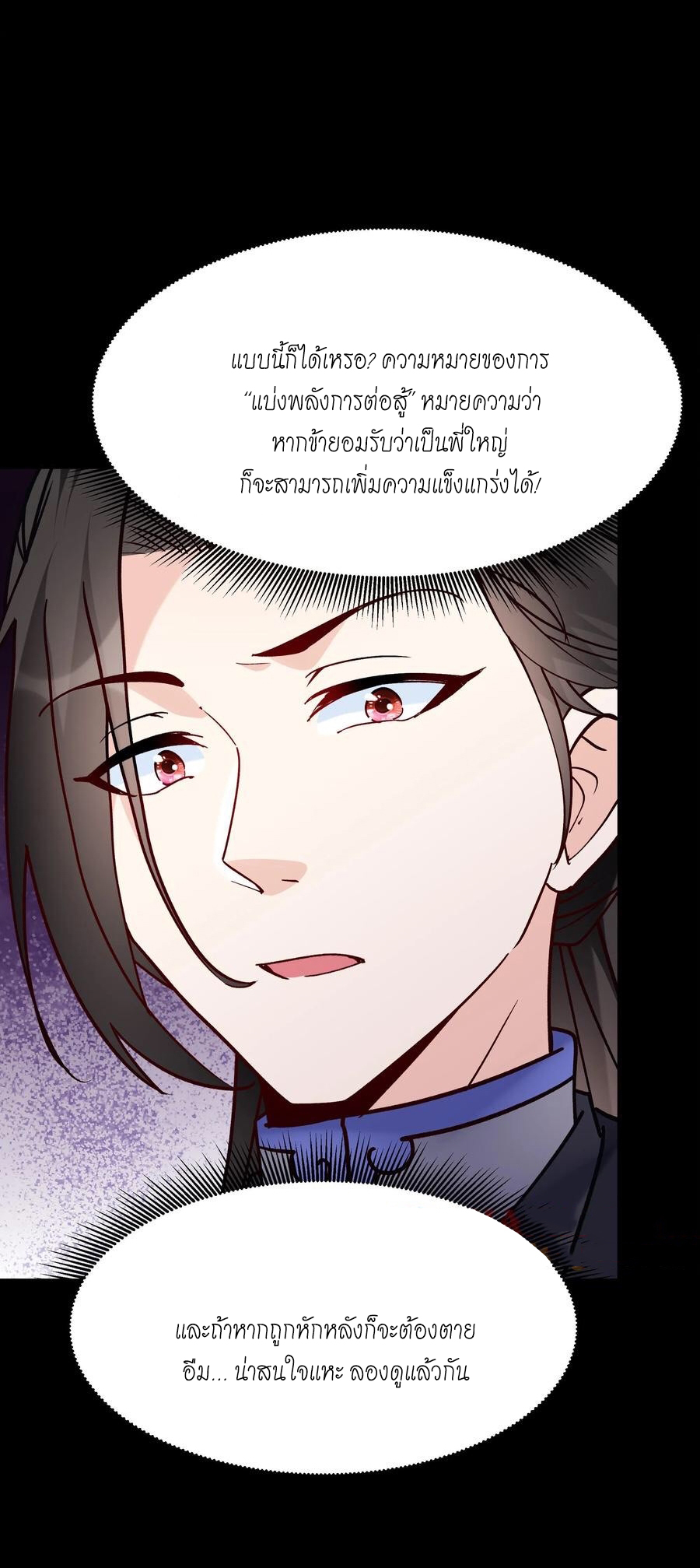 The Villain of Destiny วายร้ายแห่งโชคชะตา! ตอนที่ 83 หน้า 21