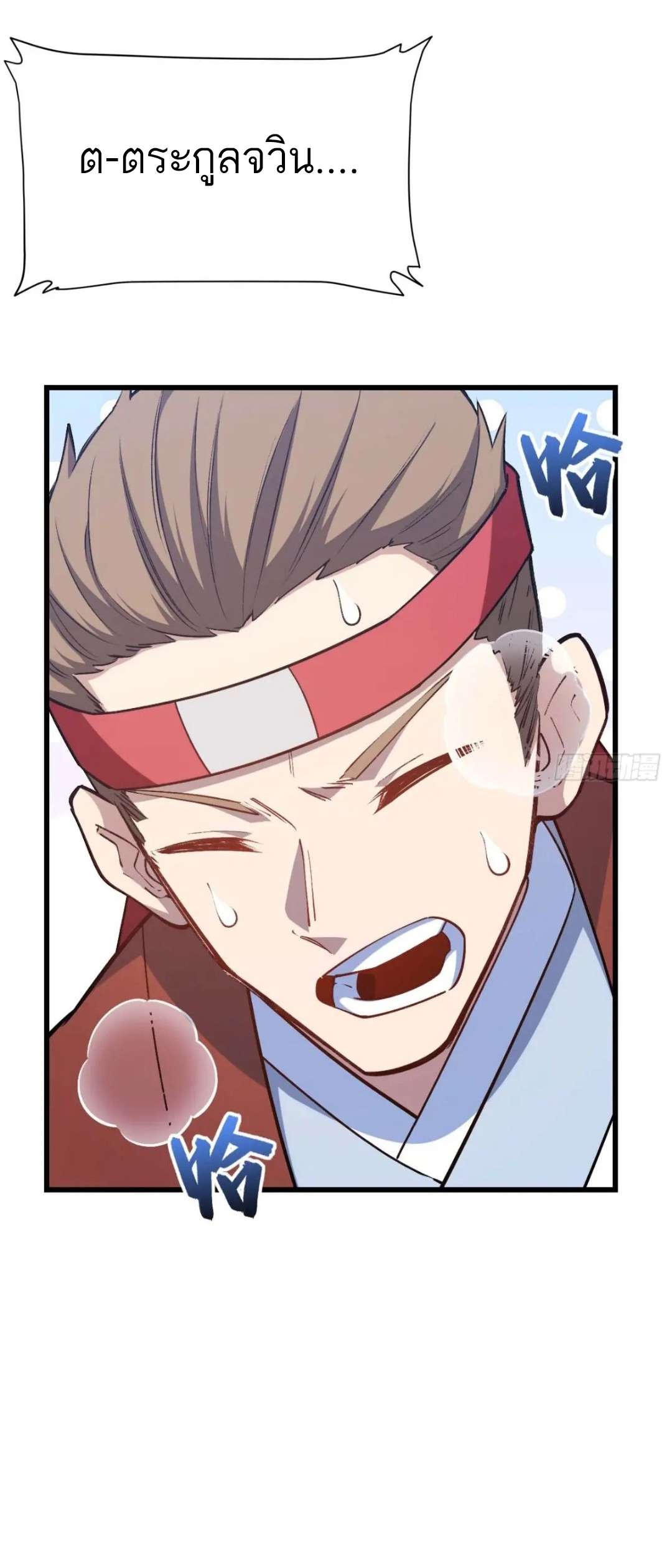 กำเนิดร่างเทวะบรรพกาล ตอนที่ 23 หน้า 23