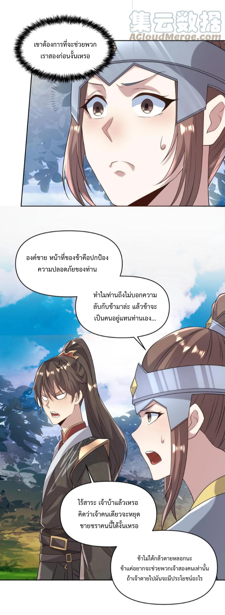 ข้าถูกอัญเชิญมาเพื่อช่วยจักรพรรดินี (ยังไม่ชนฉบับ) ตอนที่ 23 หน้า 15