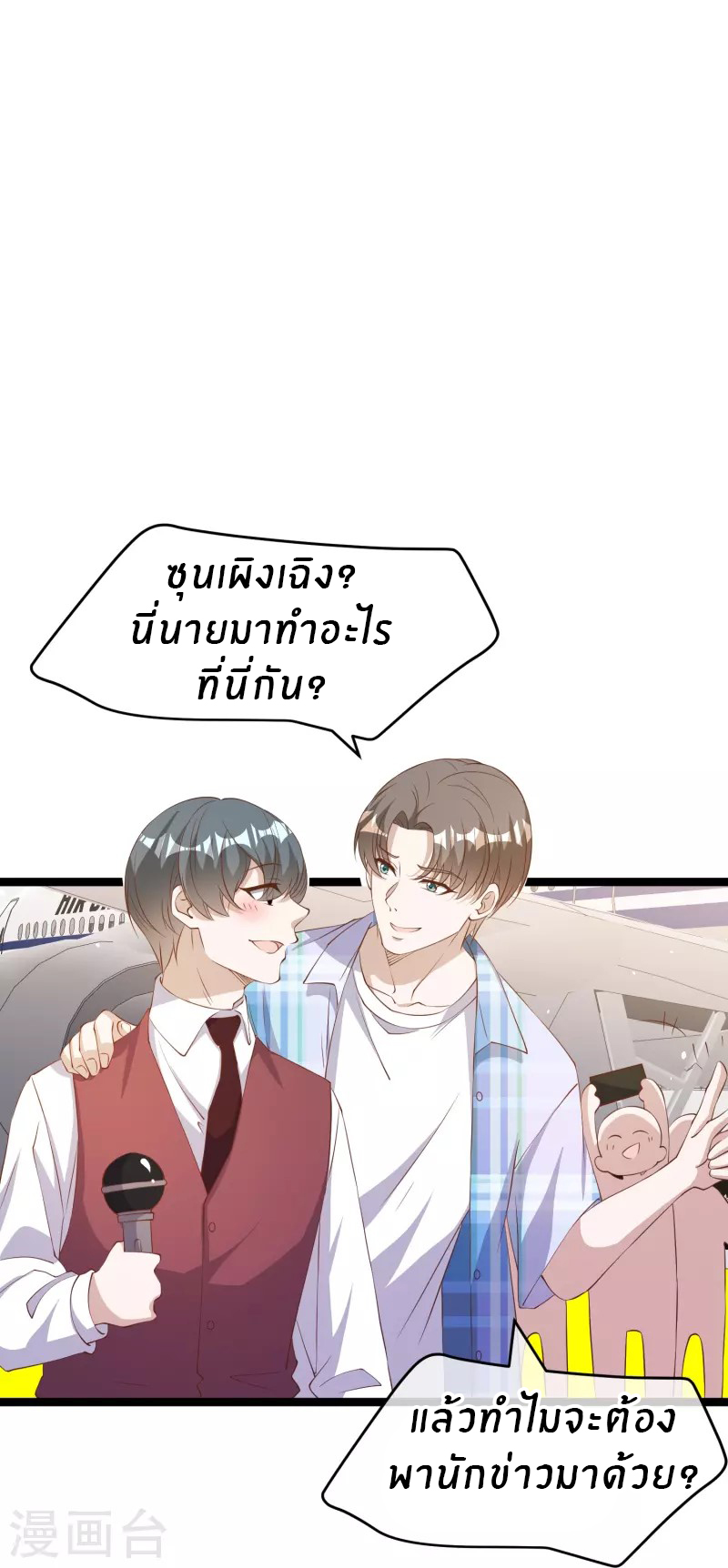 God Fisherman ตอนที่ 294 หน้า 28