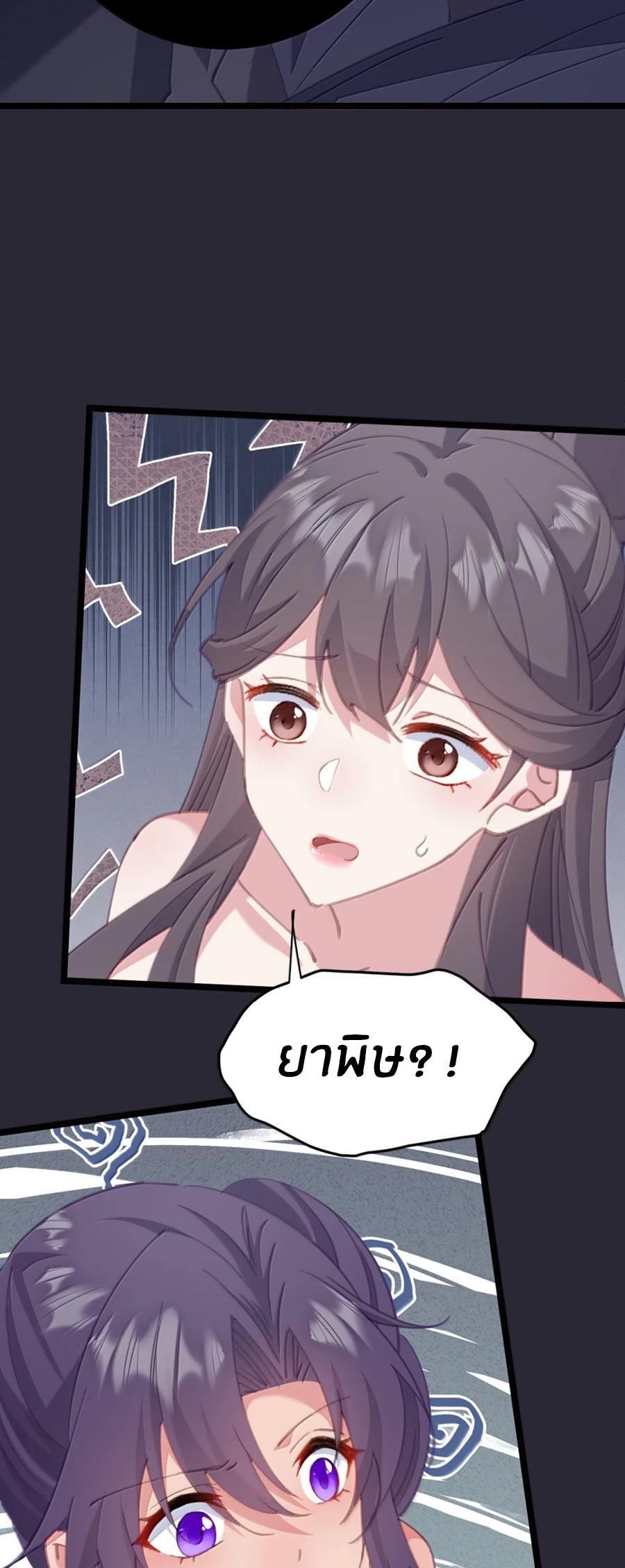 เมื่อข้าได้ร่วมใช้ร่างกายร่วมกับแม่นางจักรพรรดิ์ (ชนจีน) ตอนที่ 83 หน้า 29