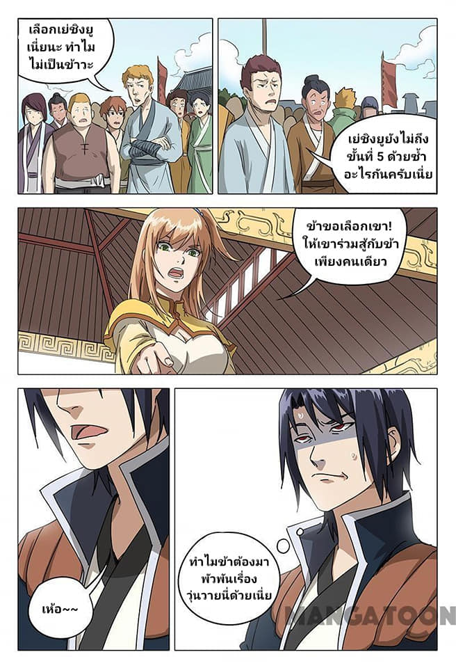เจ้าแห่งอาณาจักรในตำนาน  Master of Legendary Realms ตอนที่ 68 หน้า 7