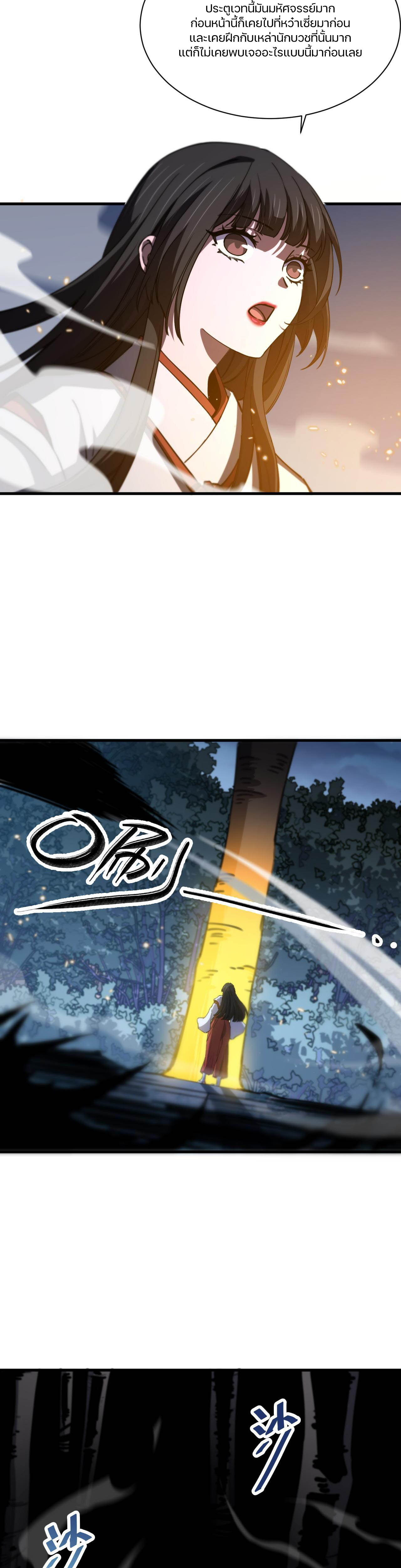 The Grand Master came down from the mountain ตอนที่ 50 หน้า 12