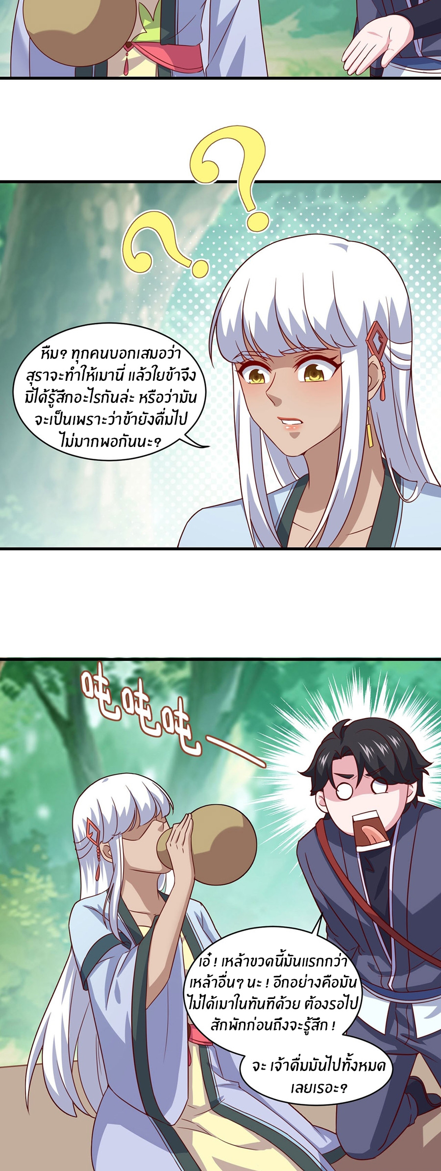 ก้าวผ่านเส้นสายเลือด ตอนที่ 100 หน้า 9