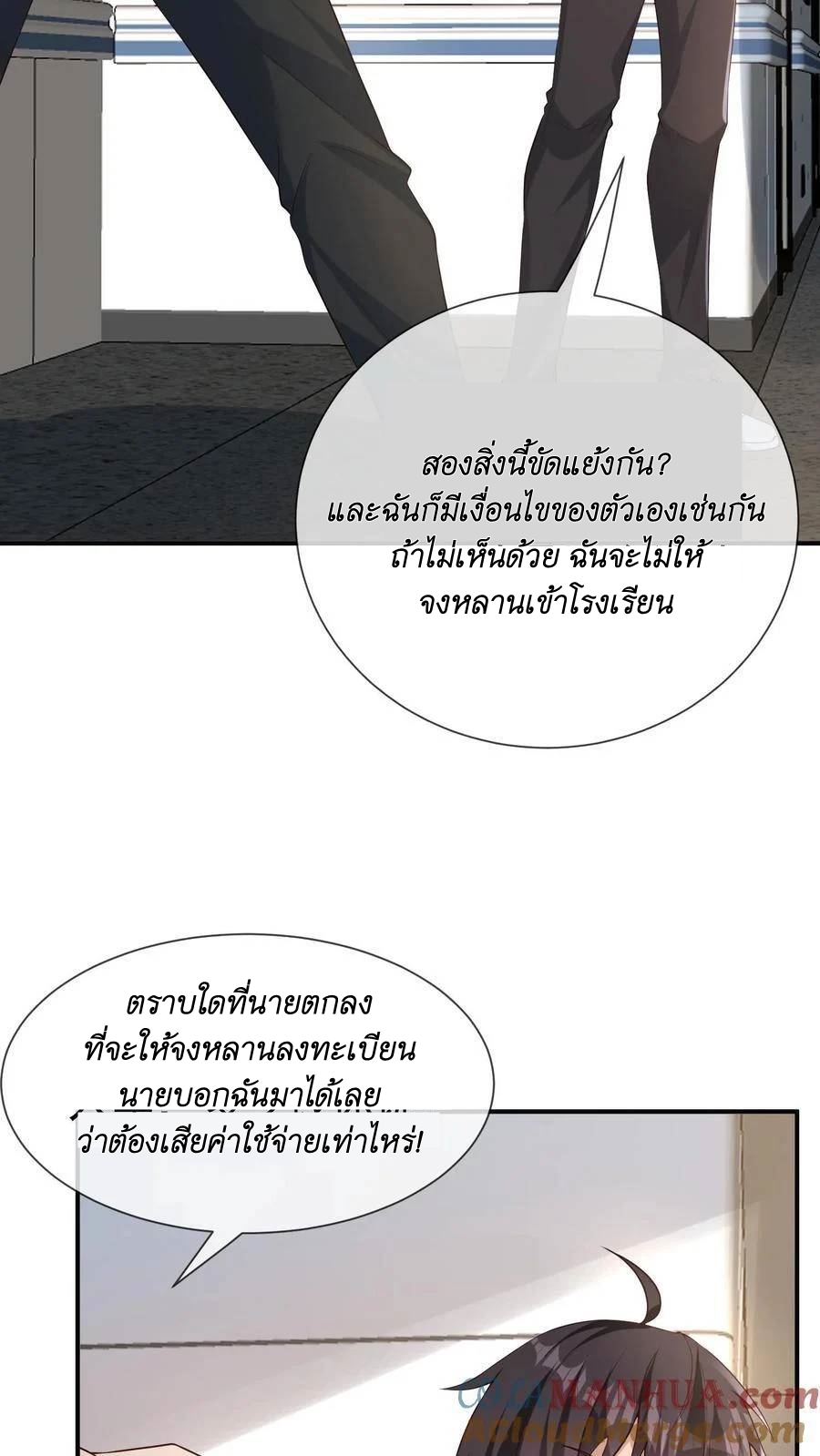 I Accidentally Became Invincible While Studying With My Sister ตอนที่ 5 หน้า 29