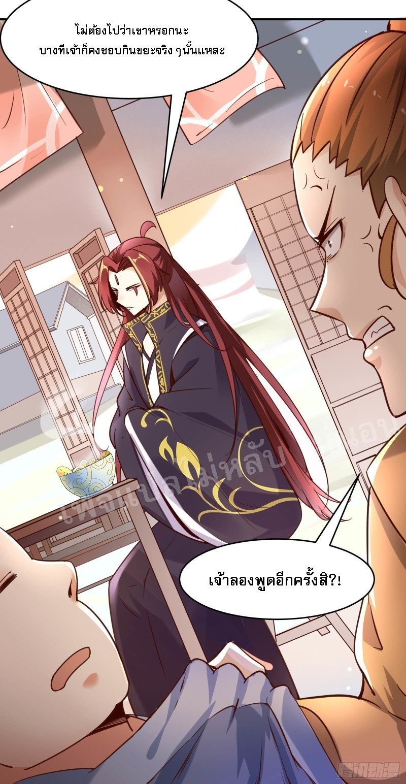 ฮาเร็มของข้ามีแต่ลูกศิษย์หญิงทั้งนั้น ตอนที่ 5 หน้า 17