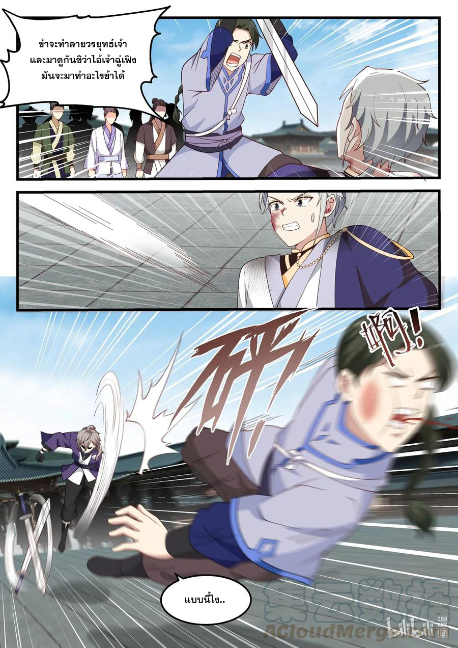 เทพสายฟ้า ราชาสงคราม ตอนที่ 139 หน้า 2