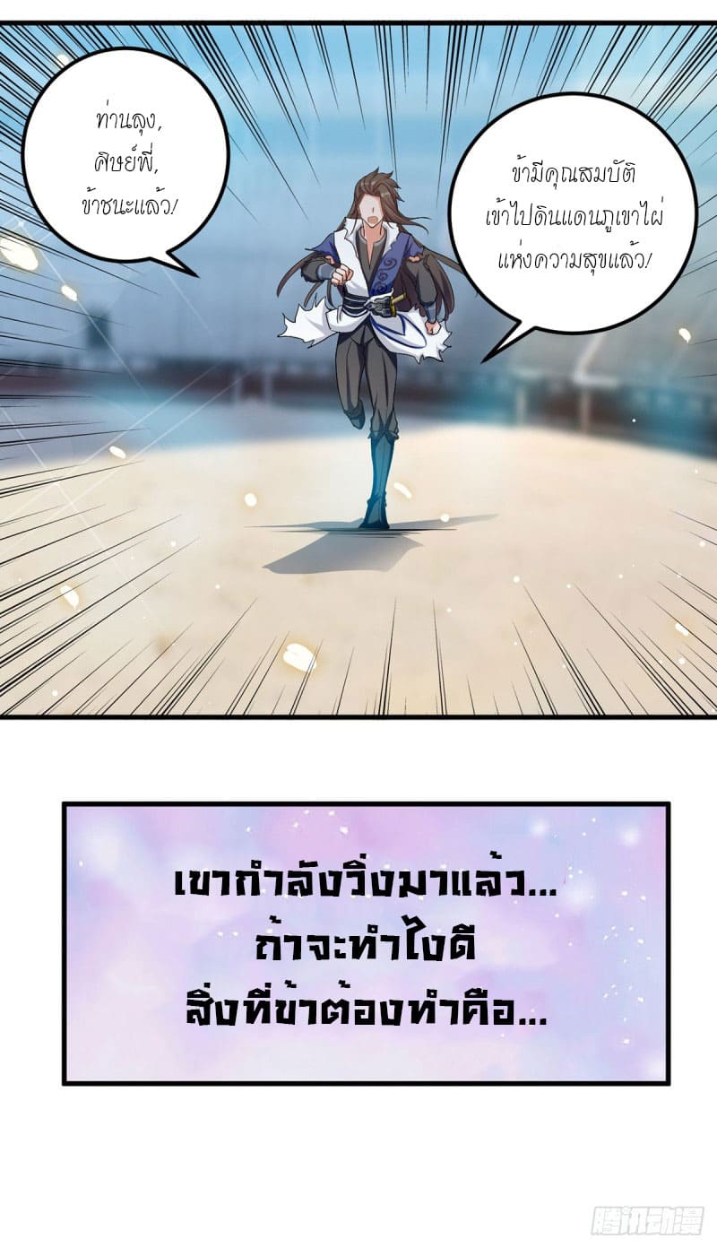 Peerless Martial Spirit ตอนที่ 35 หน้า 17