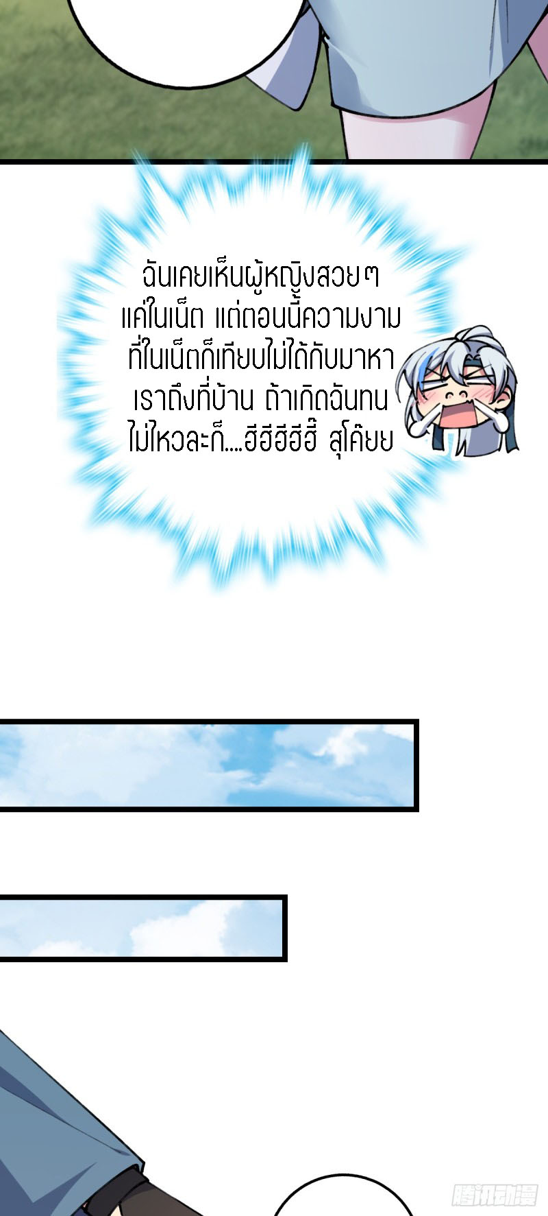 My Master Only Breaks Through Every Time the Limit Is Reached ตอนที่ 8 หน้า 51