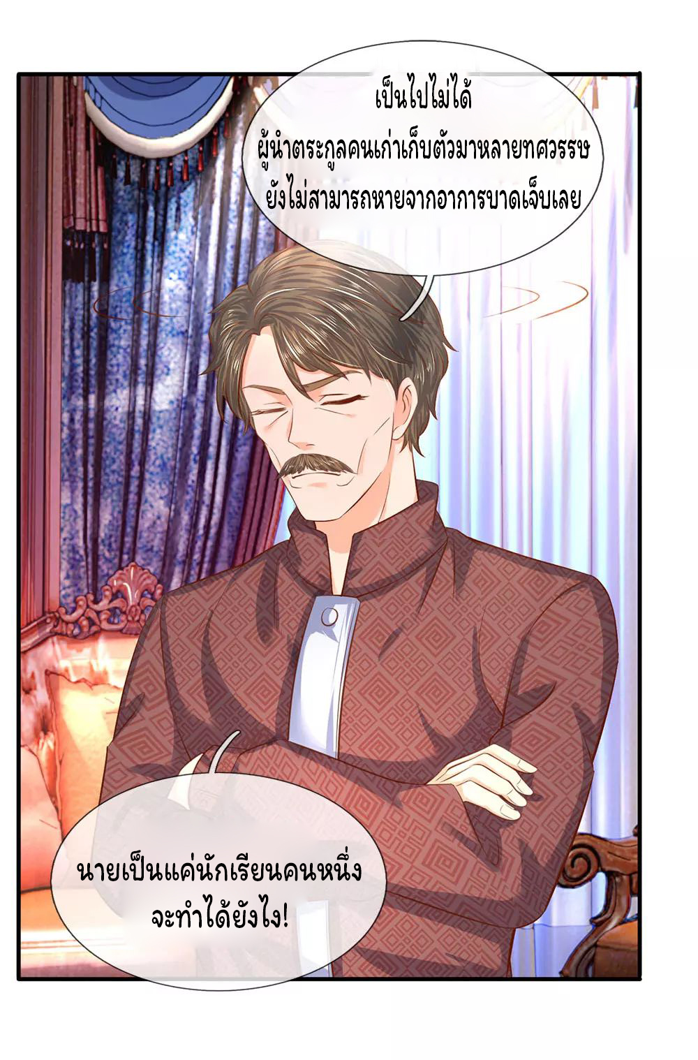 ราชาเทพนิรันดร์ (Eternal god king) ตอนที่ 48 หน้า 12