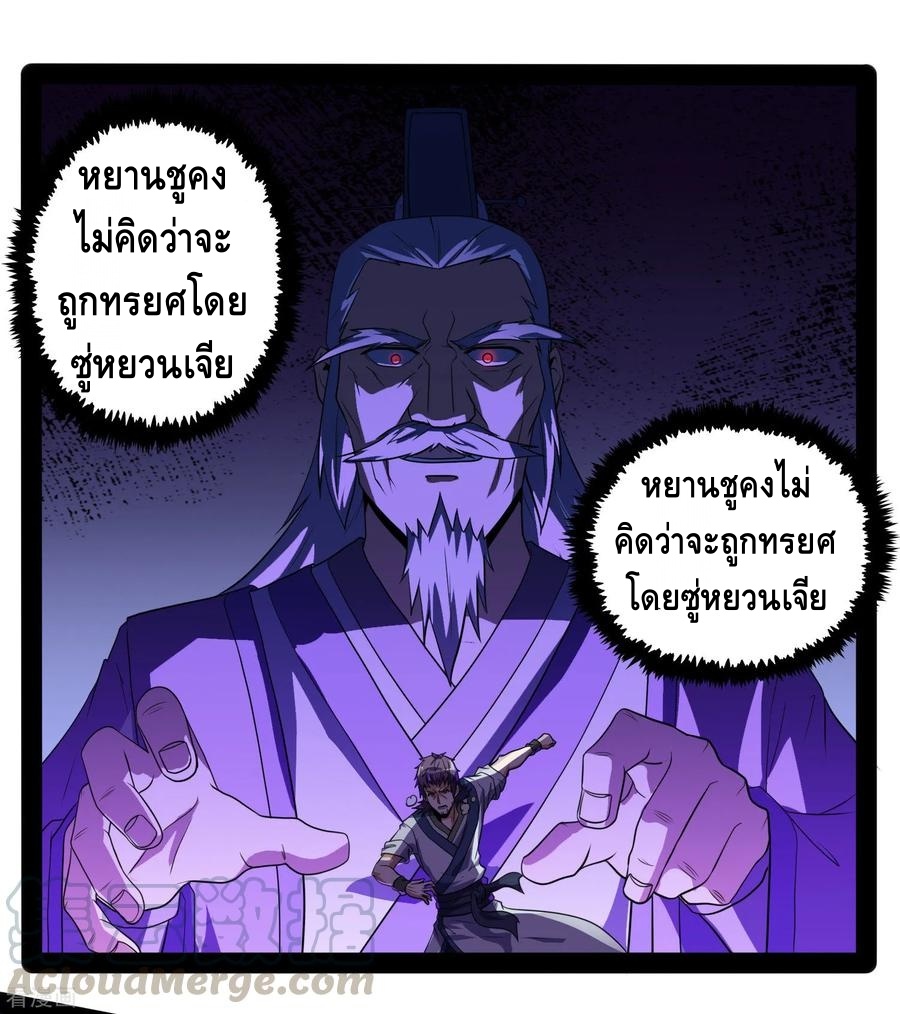 เหยียบย่ำแม่น้ำอมตะ ตอนที่ 74 หน้า 9