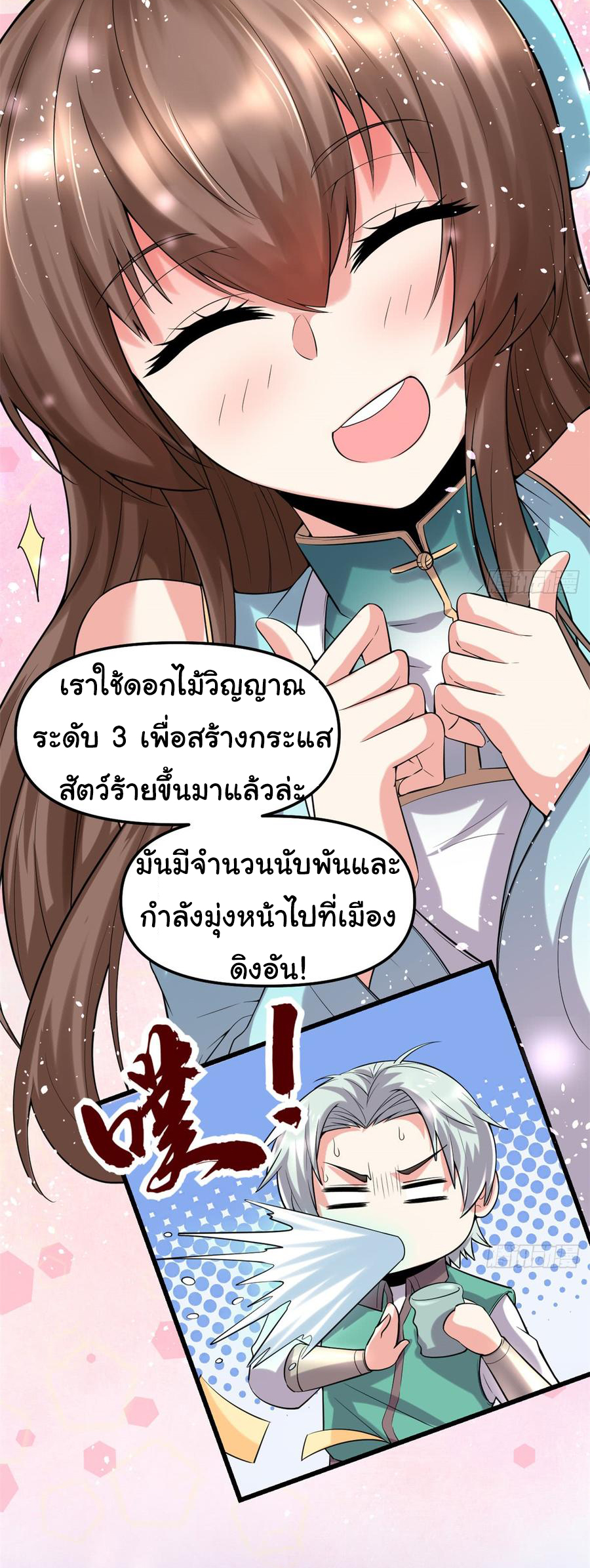 I might be a fake fairy ตอนที่ 68 หน้า 5