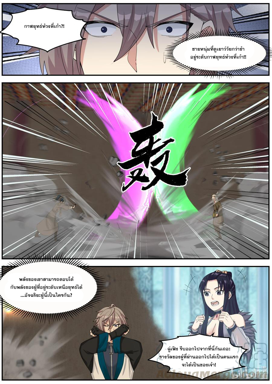 เทพสายฟ้า ราชาสงคราม ตอนที่ 278 หน้า 8