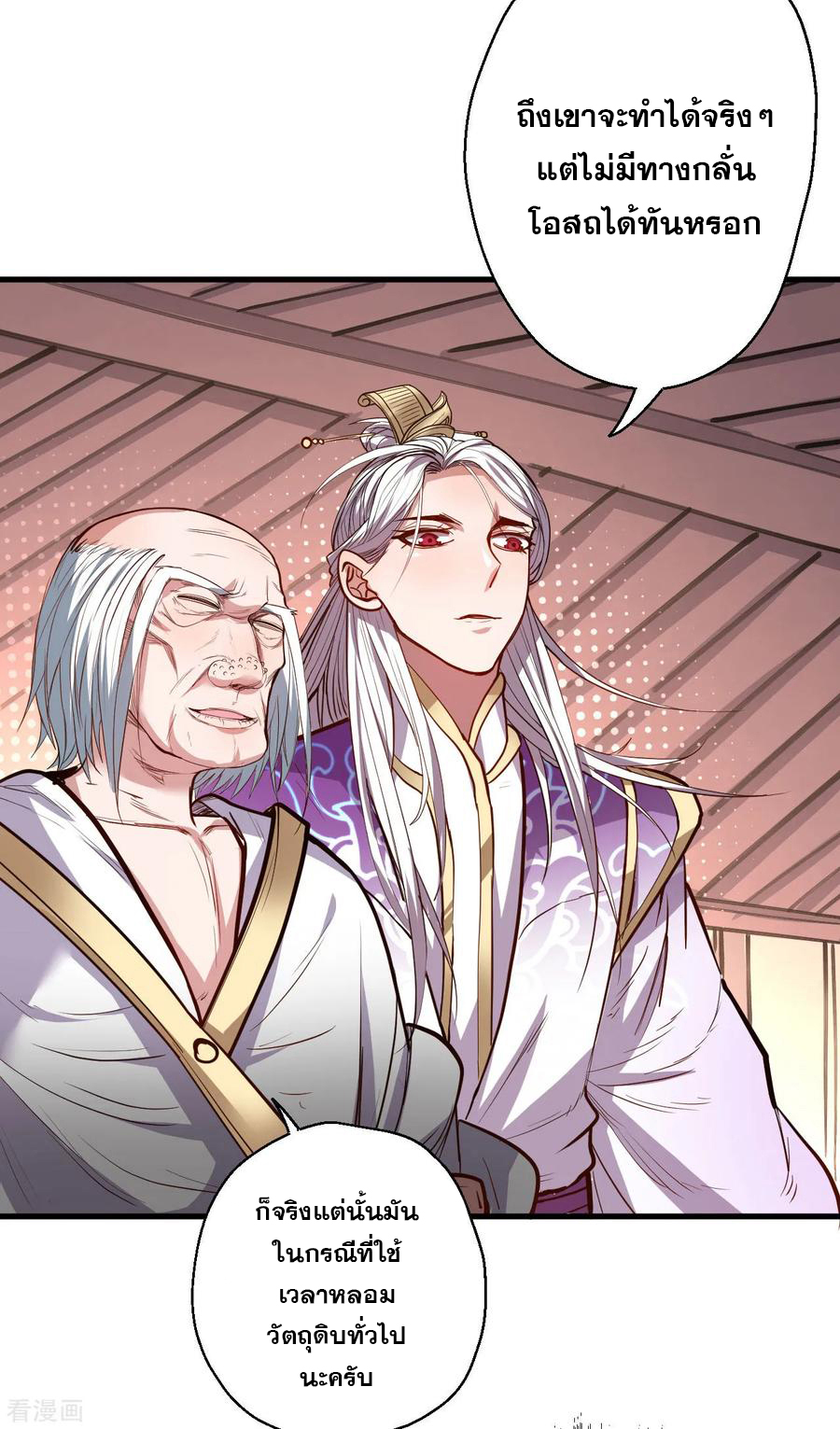 The Strongest Golden Kidney System ตอนที่ 43 หน้า 19