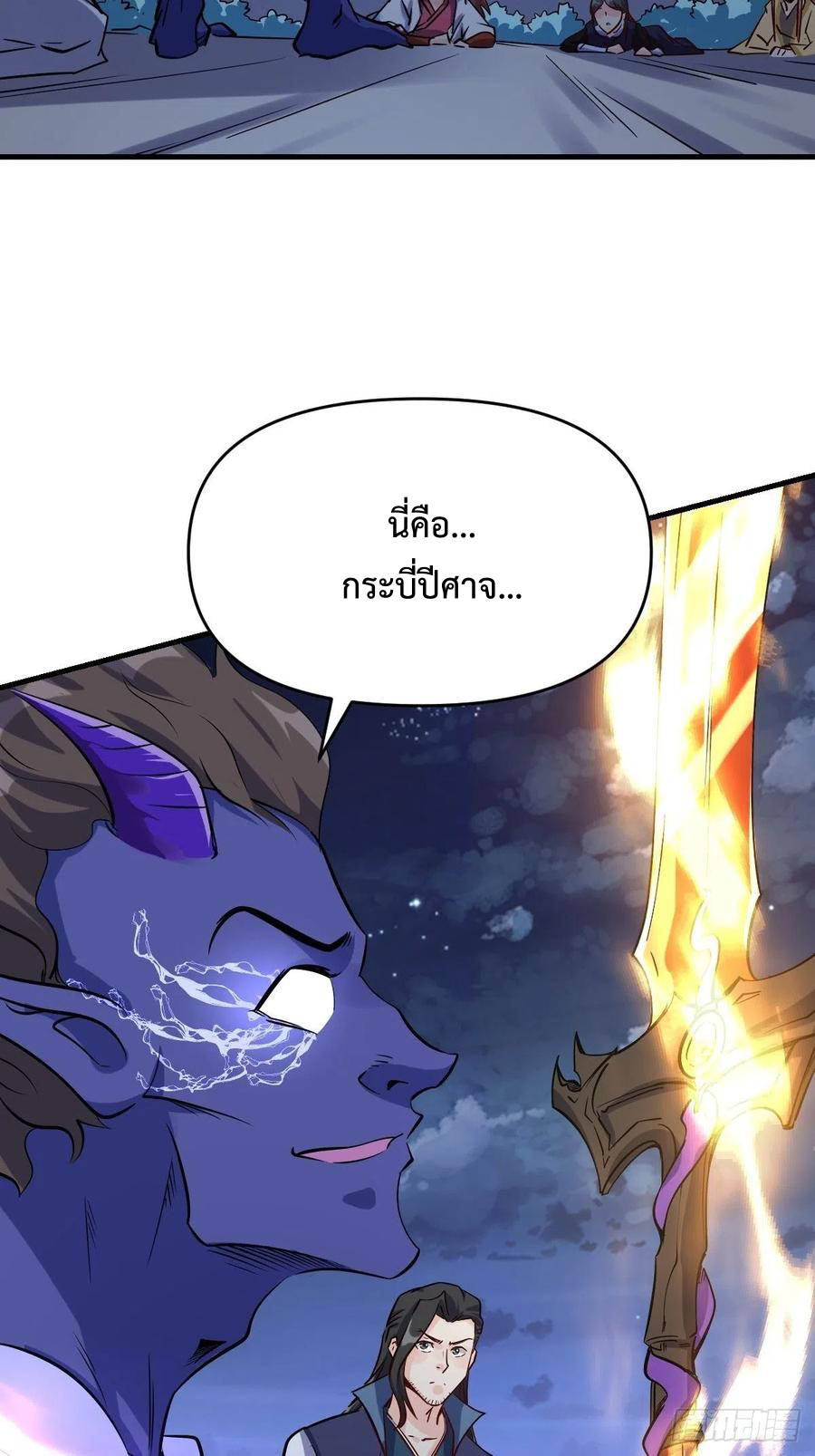 กลายเป็นว่าข้าคือจอมยุทธ์ผู้ยิ่งใหญ่ ตอนที่ 66 หน้า 12