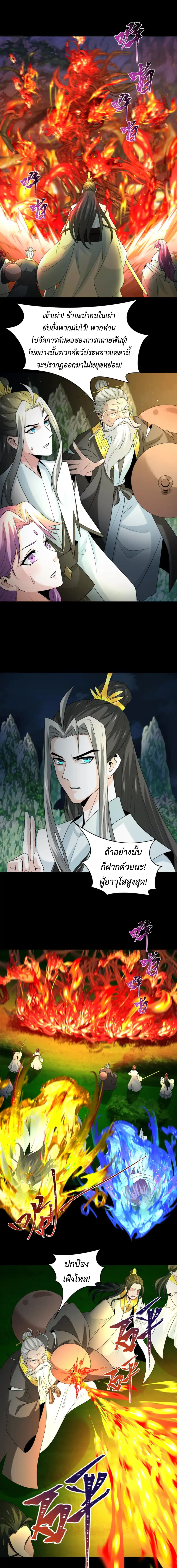 Era of the Haunted - ยุคสมัยแห่งภูตผี ตอนที่ 216 หน้า 3