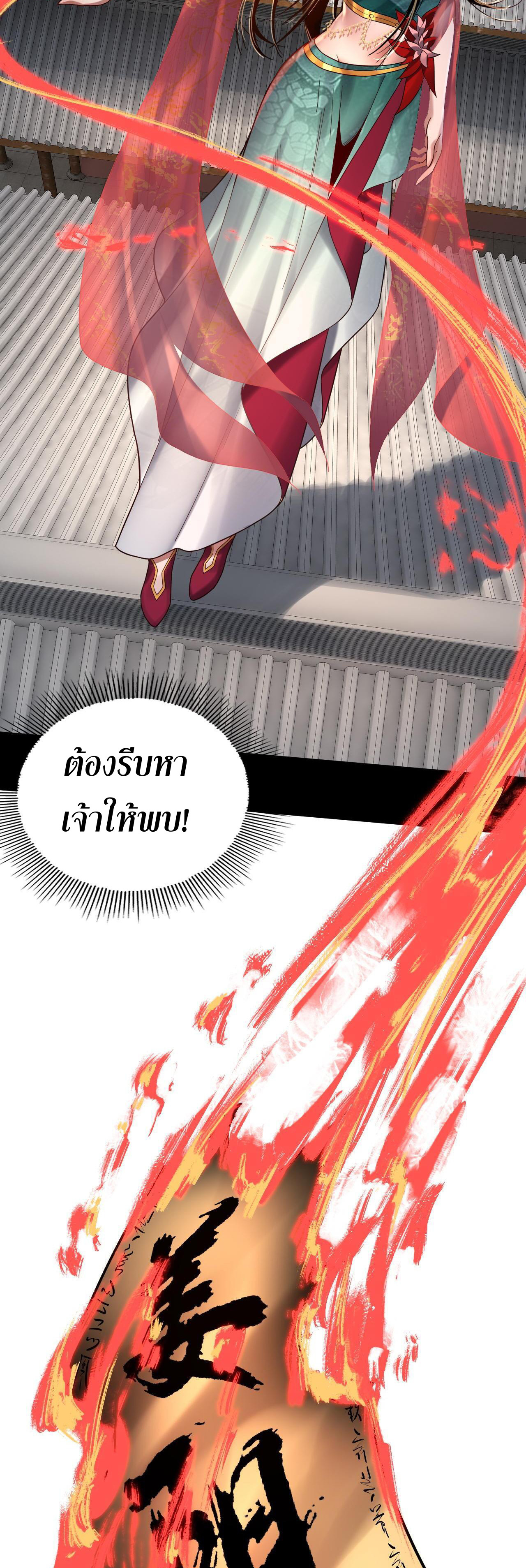 ข้าคือจอมวายร้ายผู้ยิ่งใหญ่ (ชนจีนก่อนใคร) ตอนที่ 100 หน้า 39