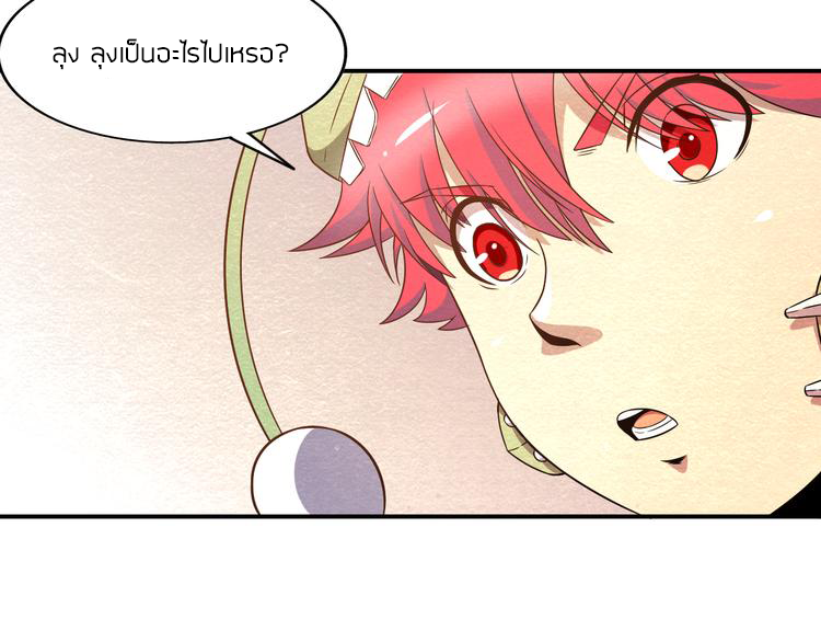 The Wolf Master in the Apocalypse ปรมาจารย์หมาป่า ในวันโลกาวินาศ ตอนที่ 20 หน้า 6