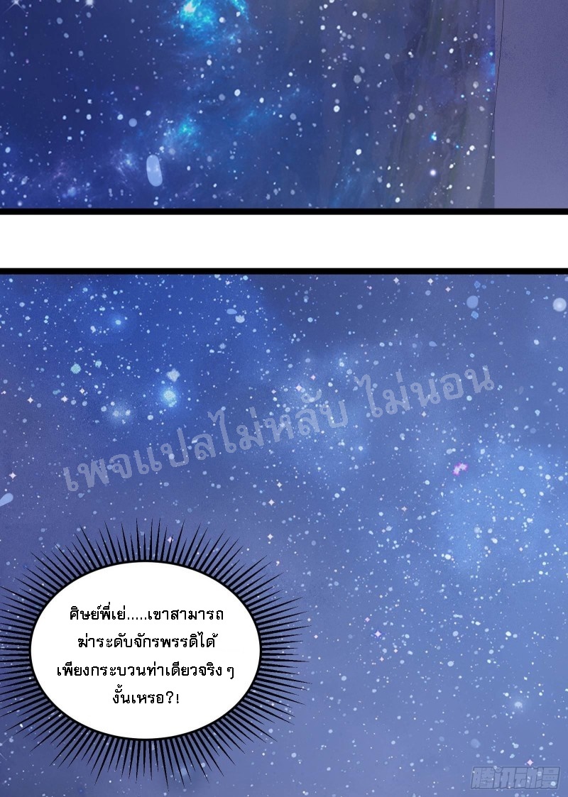 ฮาเร็มของข้ามีแต่ลูกศิษย์หญิงทั้งนั้น ตอนที่ 11 หน้า 7