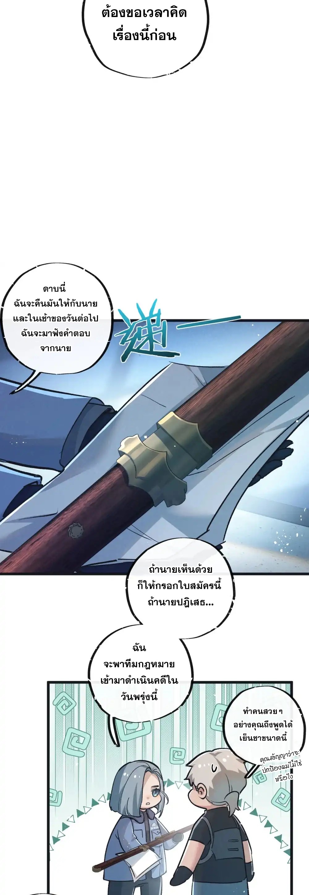 สุดยอดฟาร์มวันสิ้นโลก ตอนที่ 39 หน้า 11